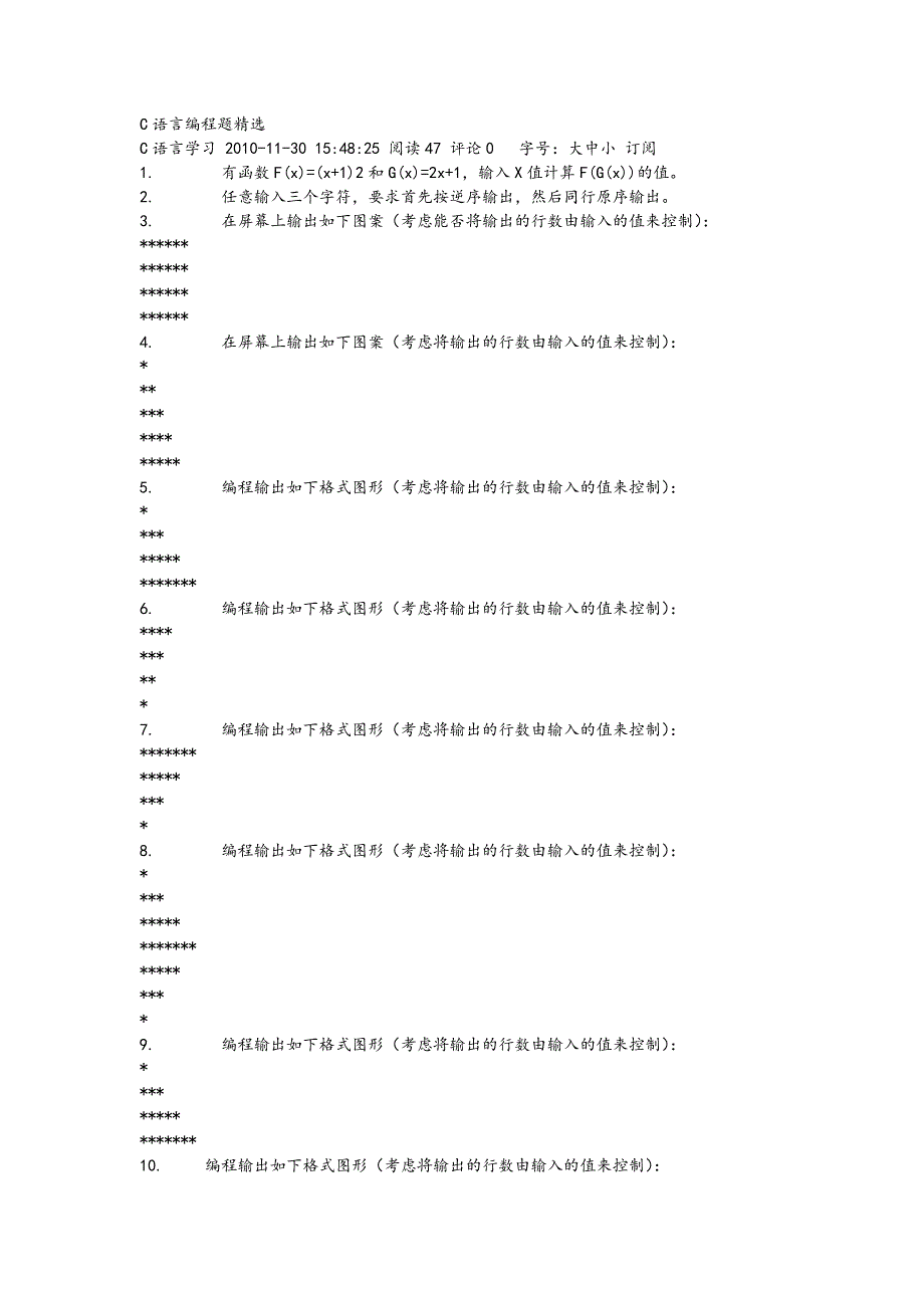 C语言编程题精选和答案解析_第1页