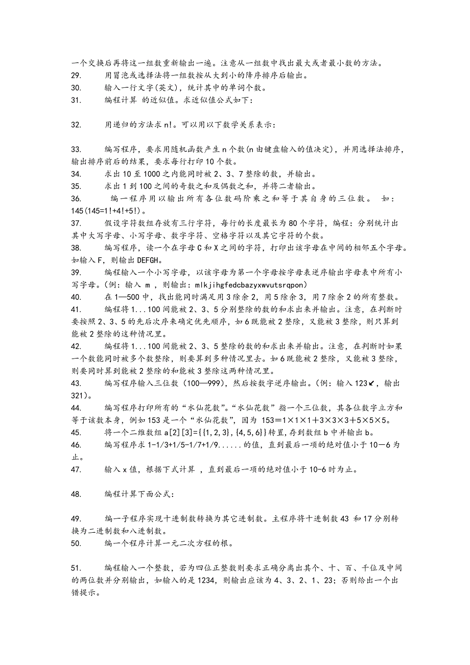 C语言编程题精选和答案解析_第4页