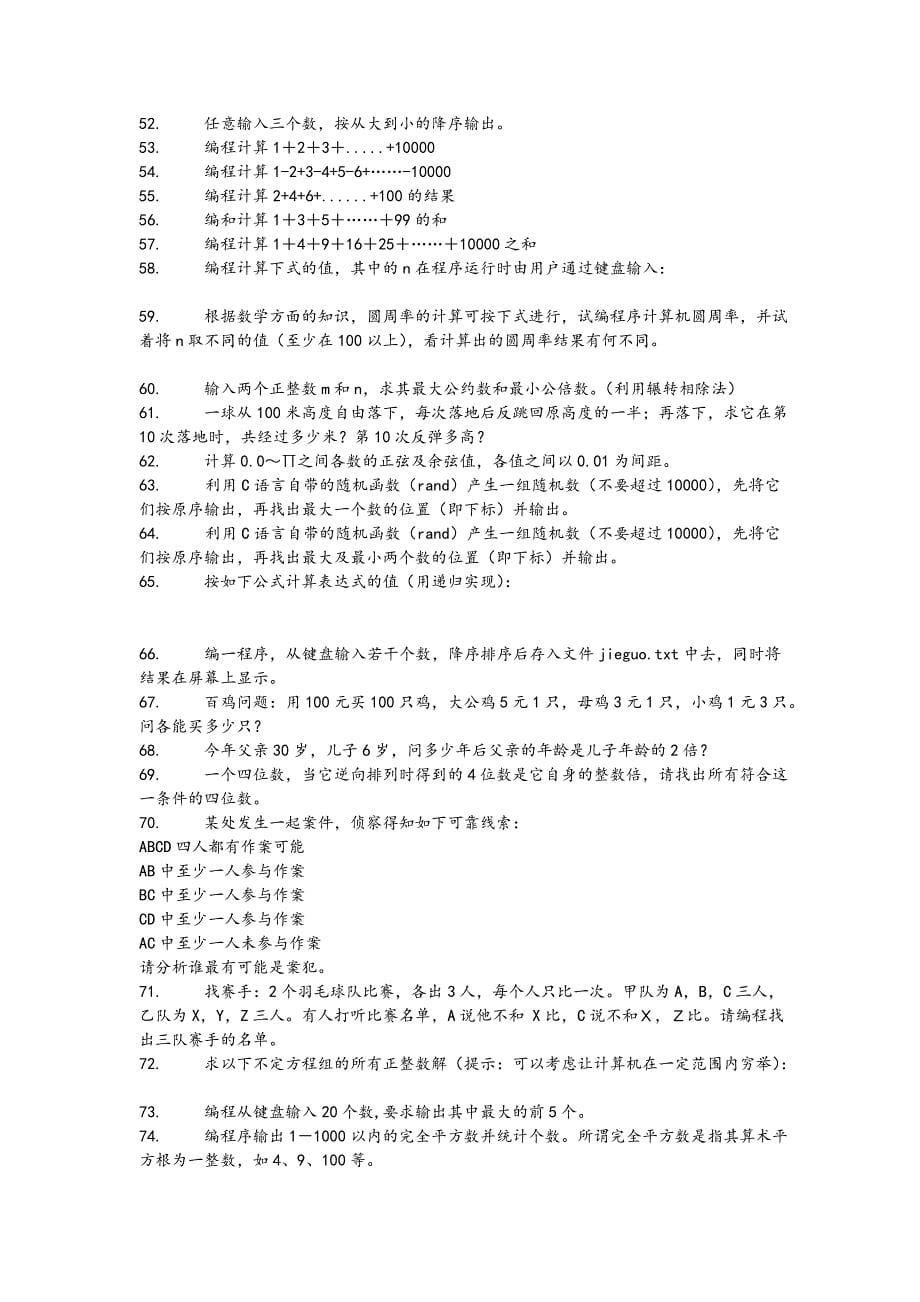 C语言编程题精选和答案解析_第5页