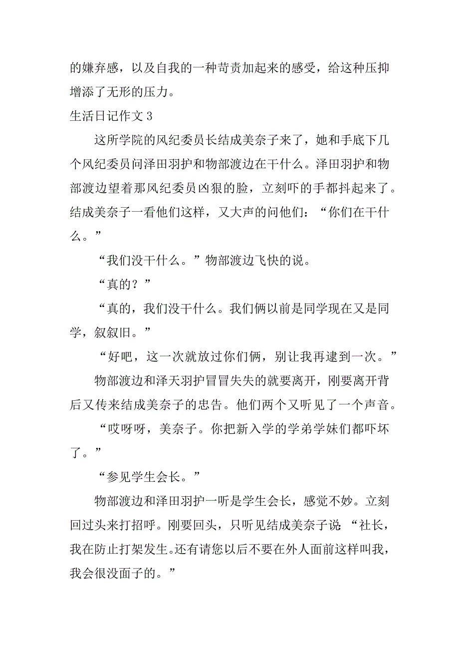 2023年生活日记作文（全文完整）_第3页