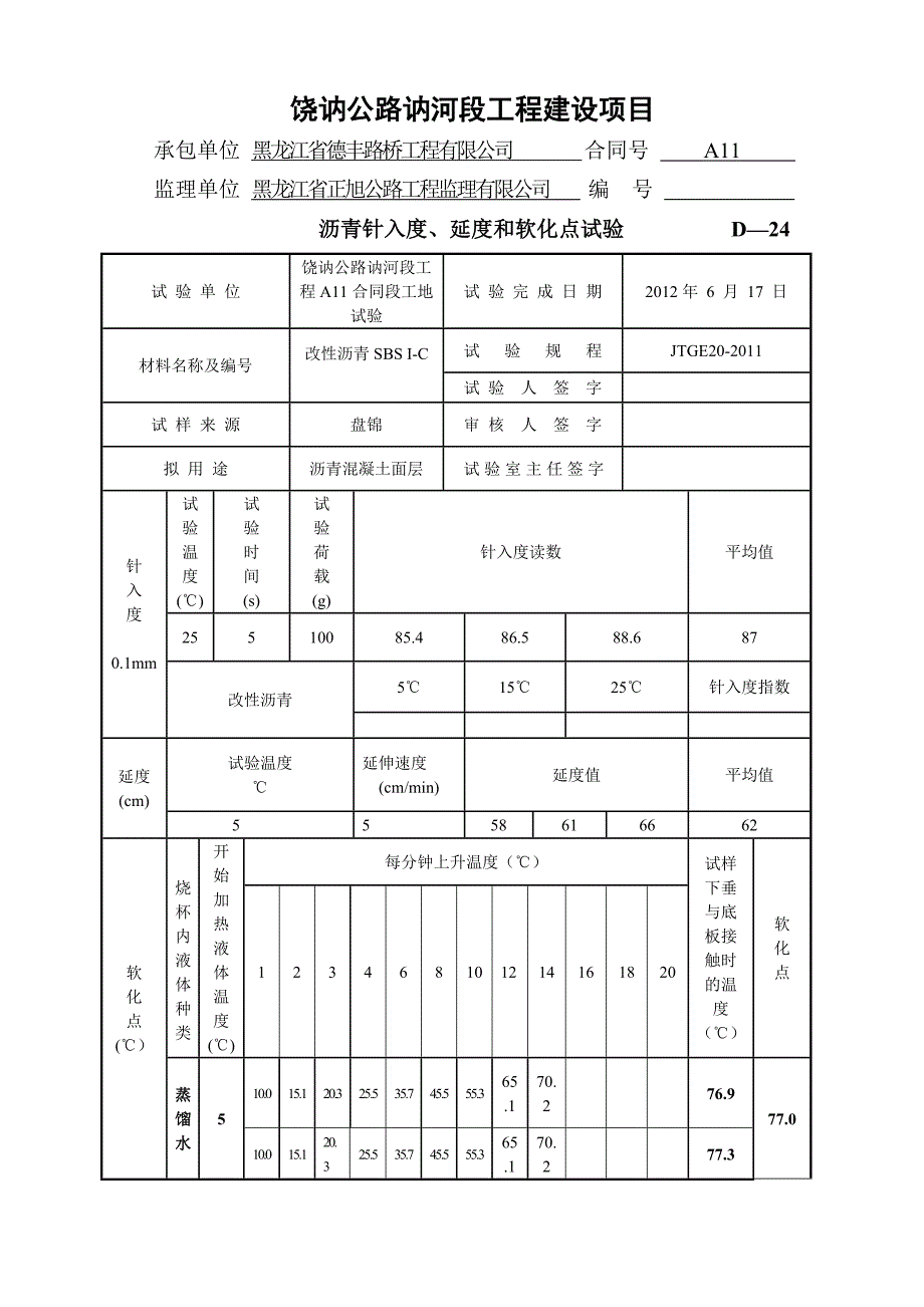 改性沥青59044.doc_第2页