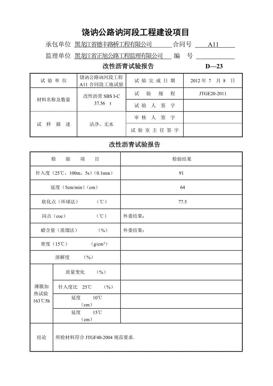 改性沥青59044.doc_第5页