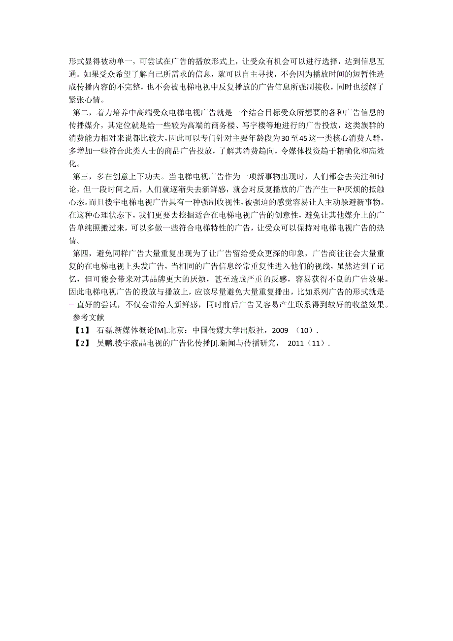 我国电梯电视广告发展探微_第2页