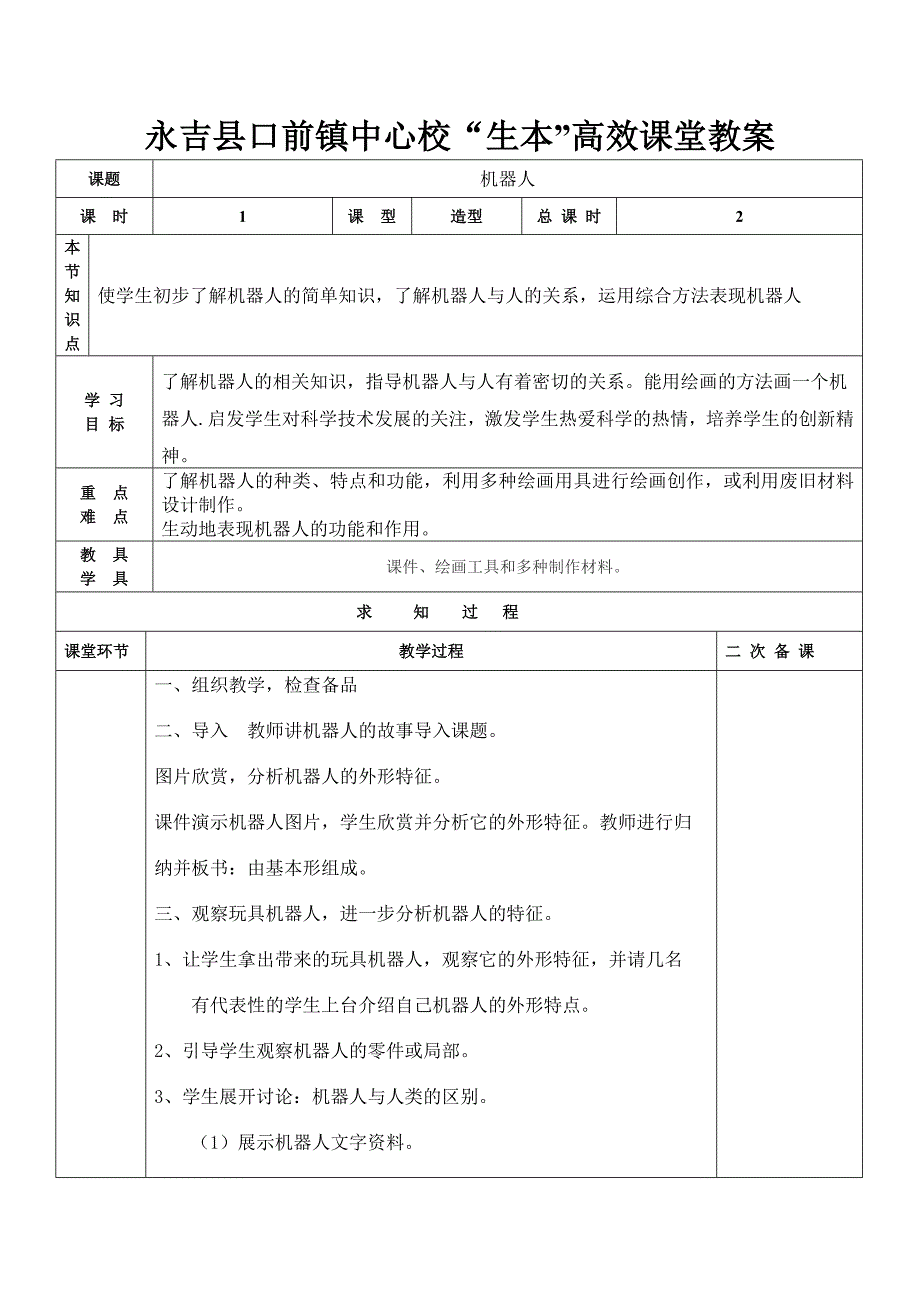 2、机器人_第1页