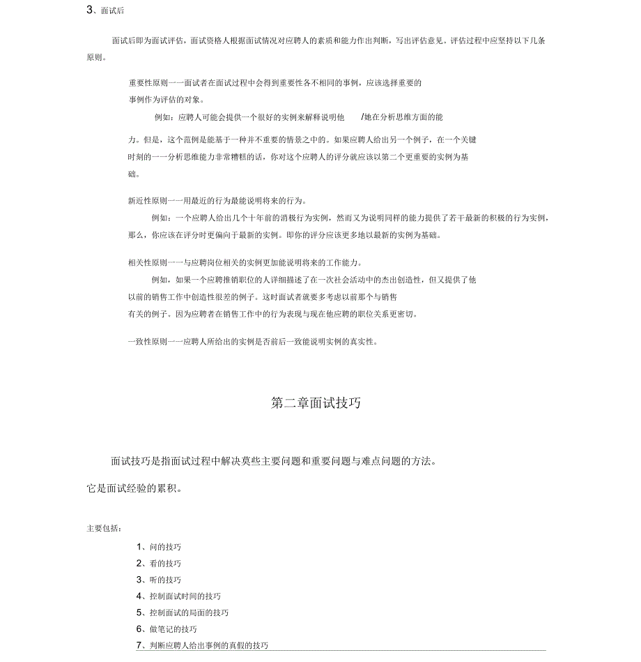 招聘面试程序及技巧_第3页