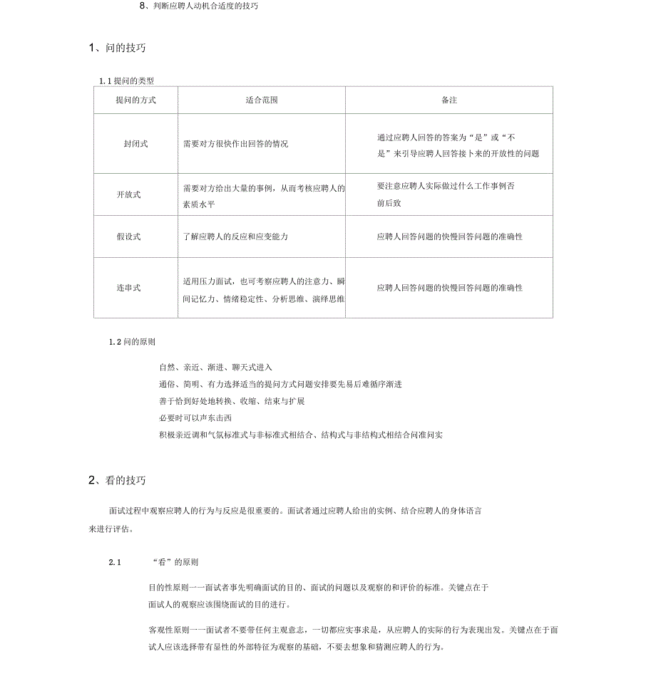 招聘面试程序及技巧_第4页