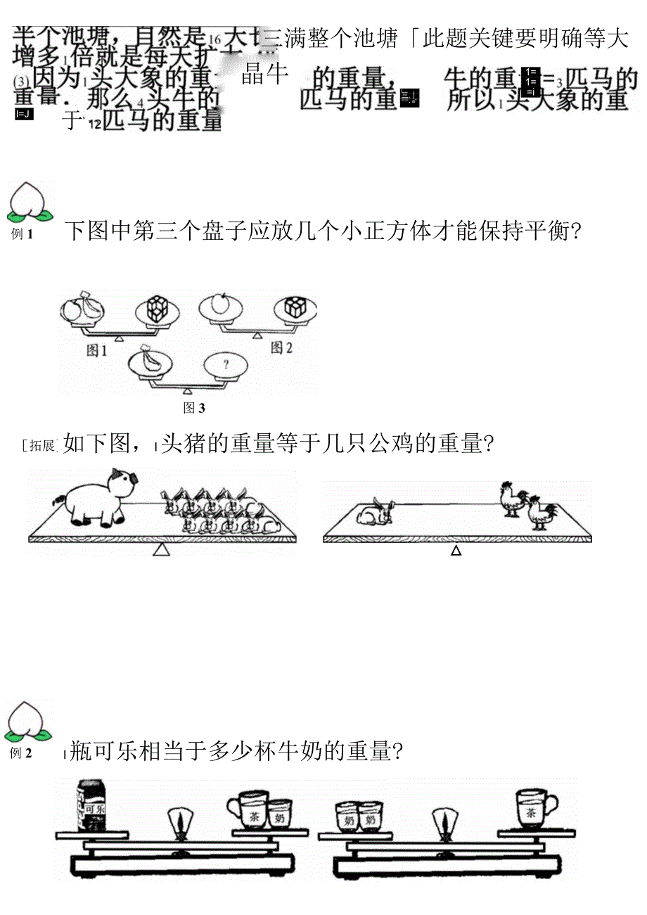 二年级奥数-等量代换_第3页