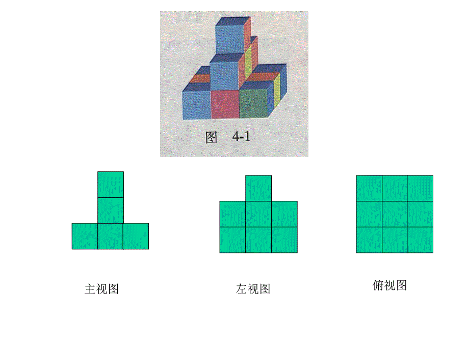 （课件1）52视图_第4页