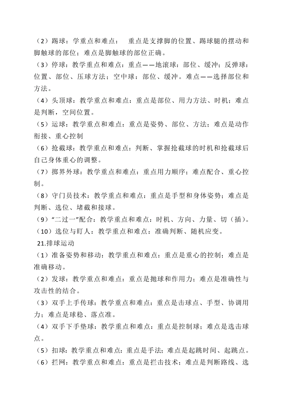 初中体育教材重点难点.docx_第3页