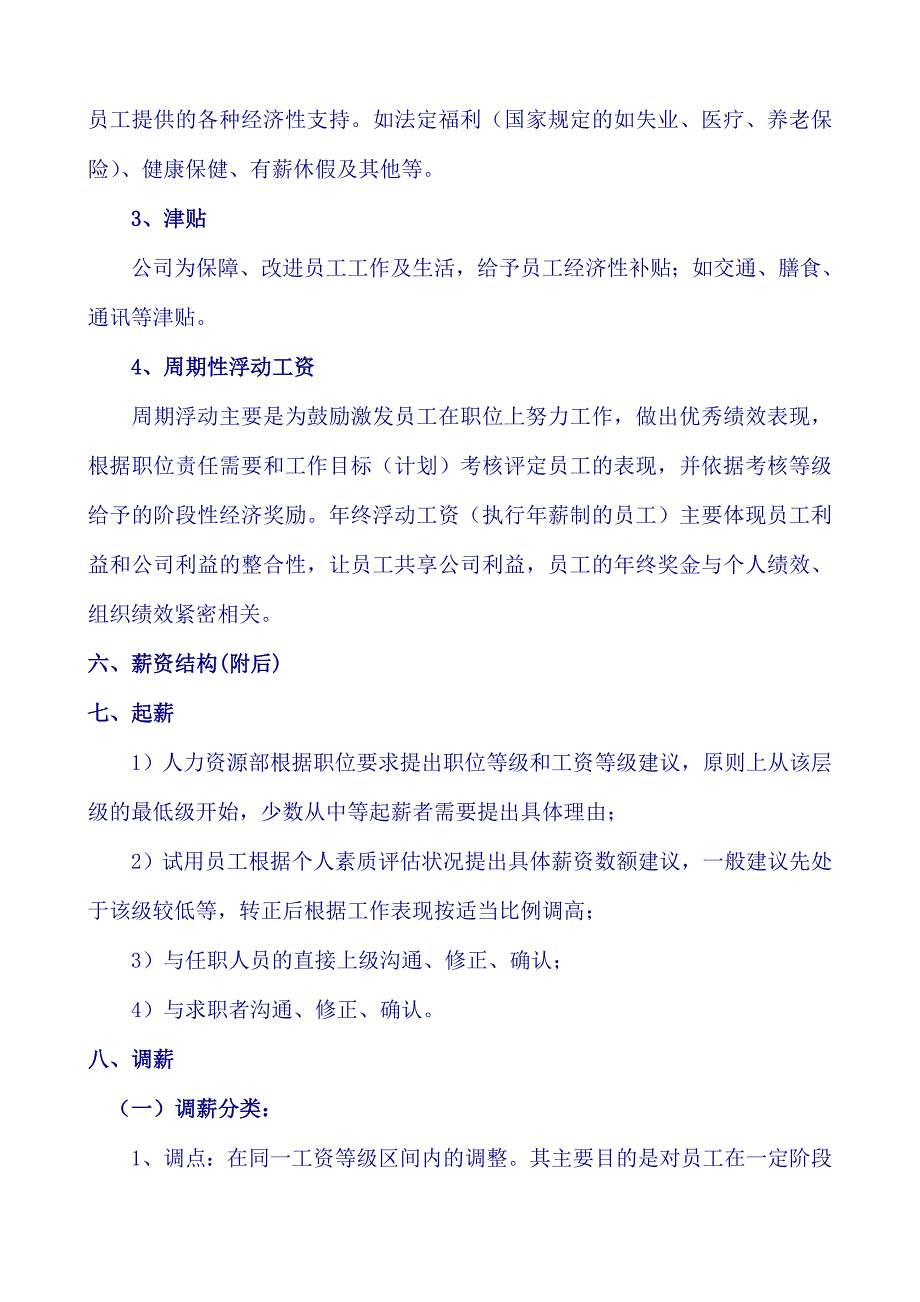 xx公司薪酬体系设计方案(DOC-18页)_第2页