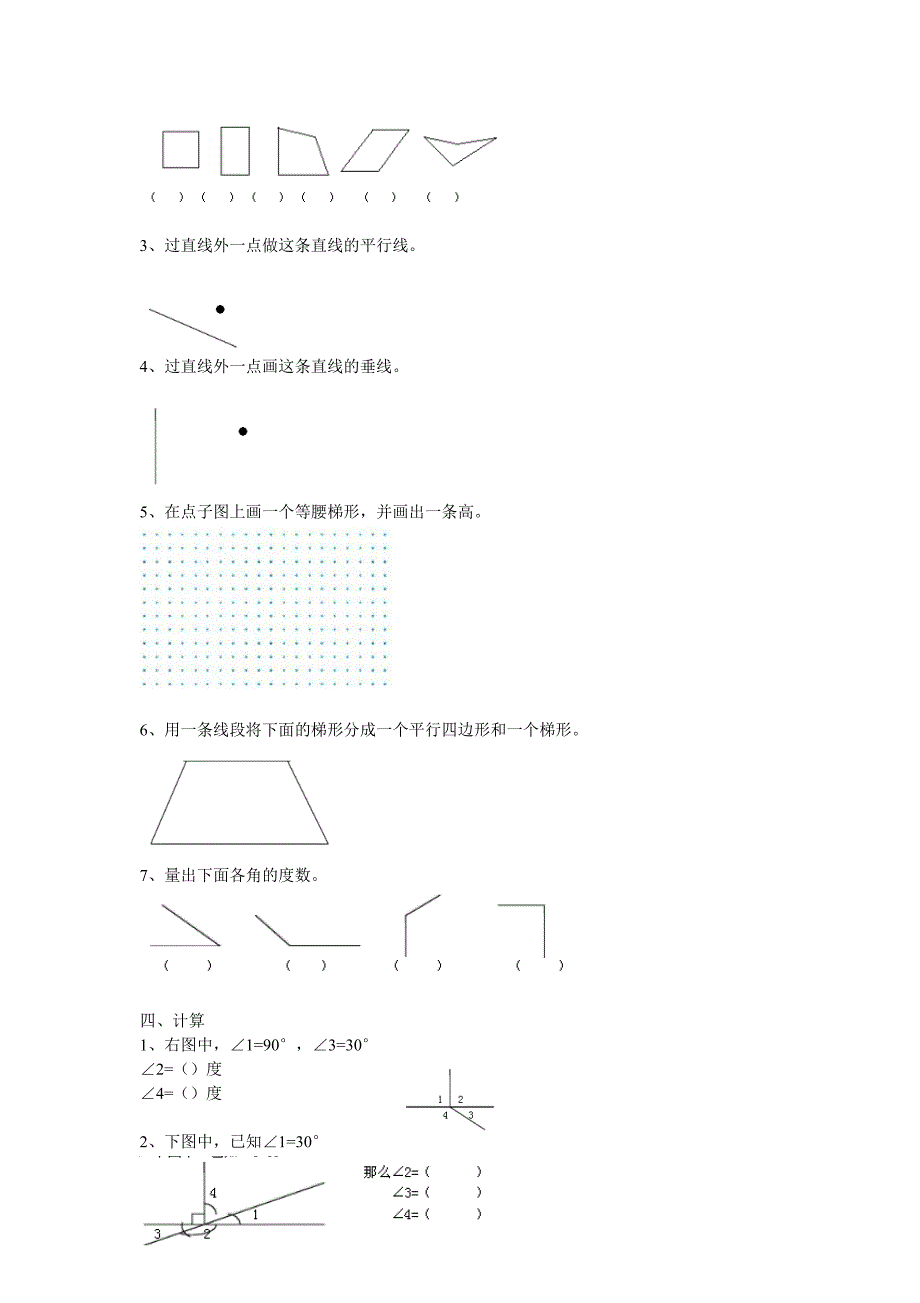 (完整版)四年级平行四边形和梯形练习题_第3页