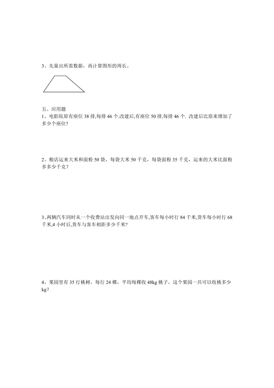 (完整版)四年级平行四边形和梯形练习题_第4页