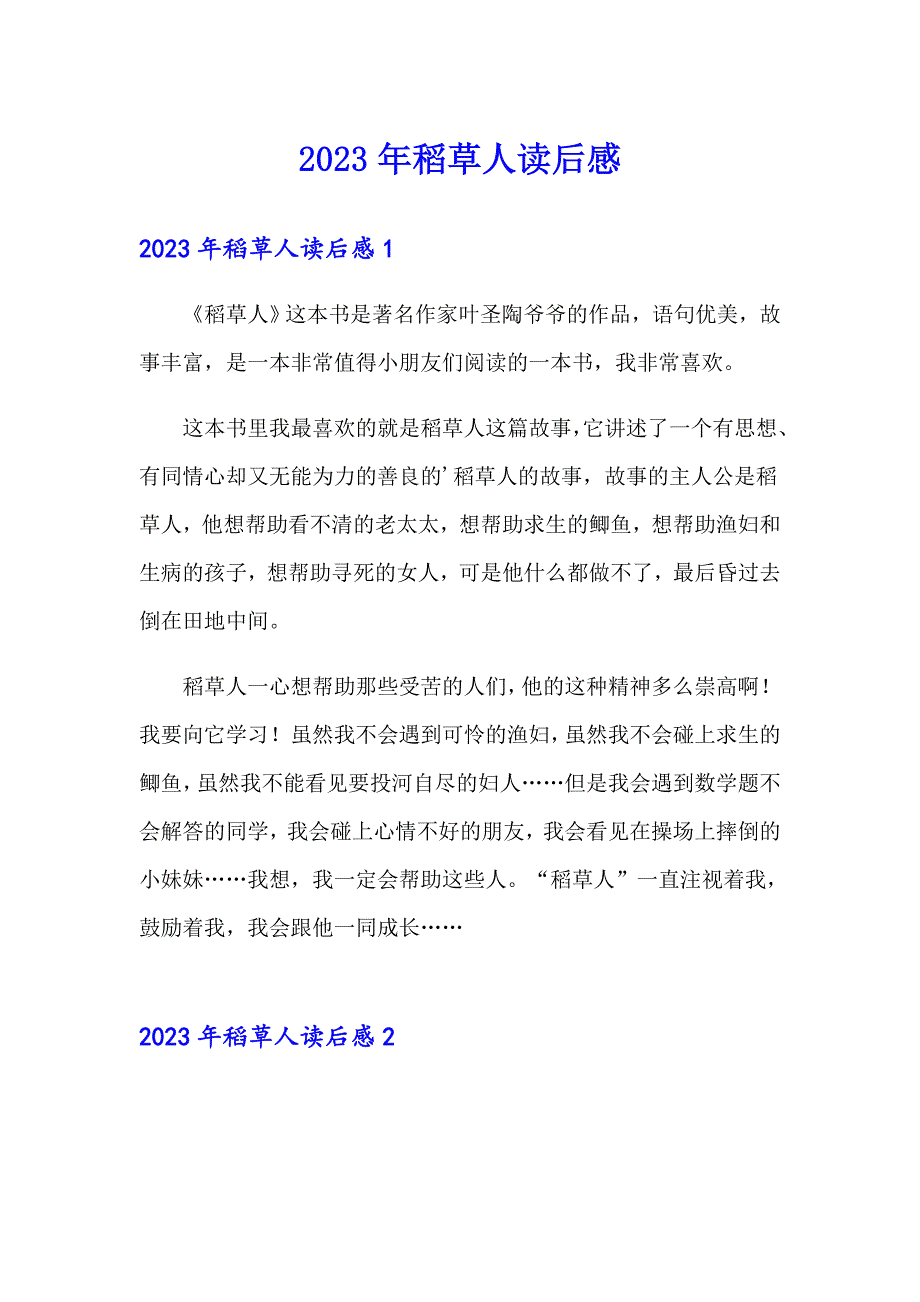 2023年稻草人读后感（整合汇编）_第1页