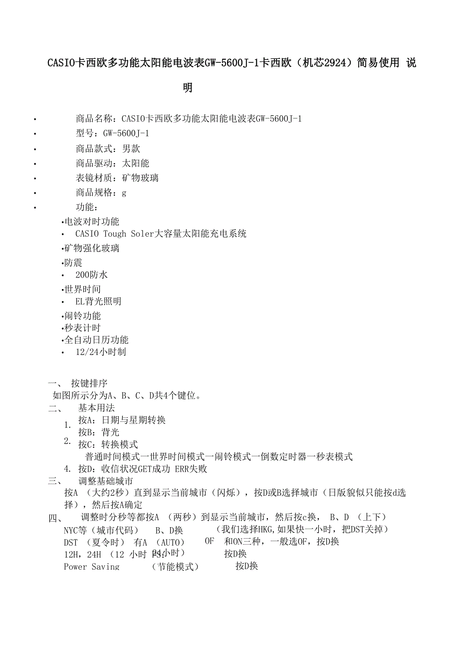 卡西欧gw说明书_第1页