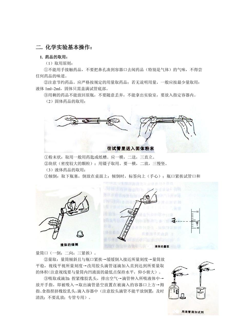 初中化学实验常用仪器、用途及注意事项(图、文)_第4页