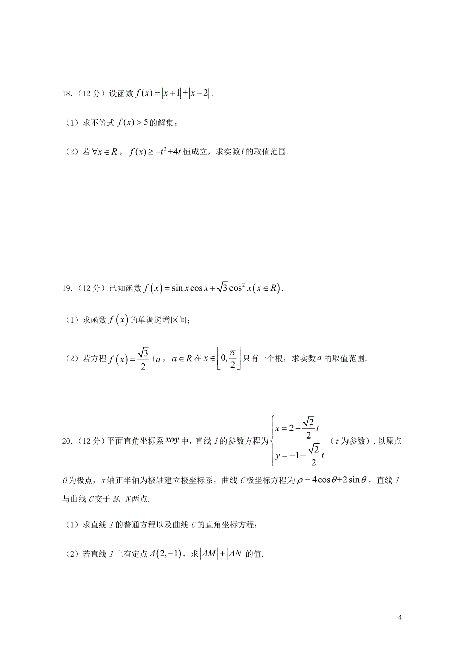 江西省上饶中学2023学年高二数学下学期期末考试试题文.doc_第4页