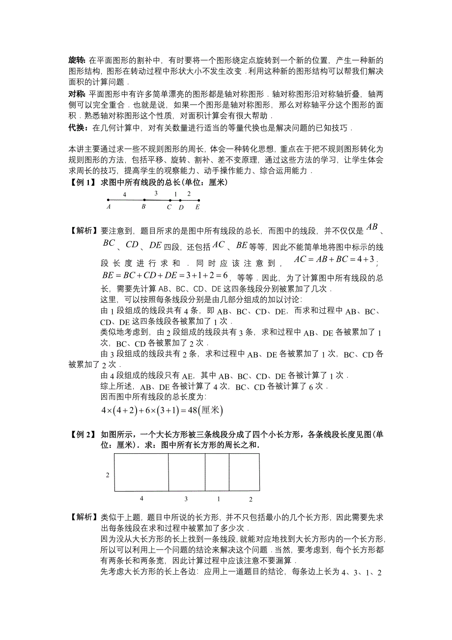 巧求周长三四年级通用版_第2页