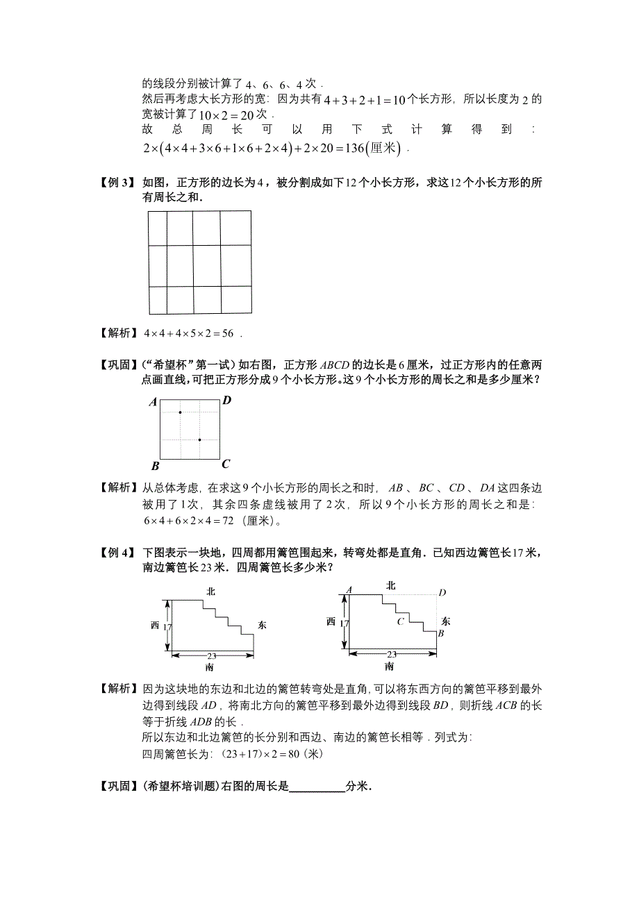 巧求周长三四年级通用版_第3页