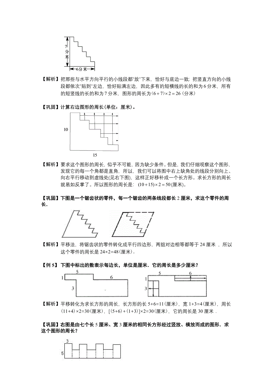 巧求周长三四年级通用版_第4页