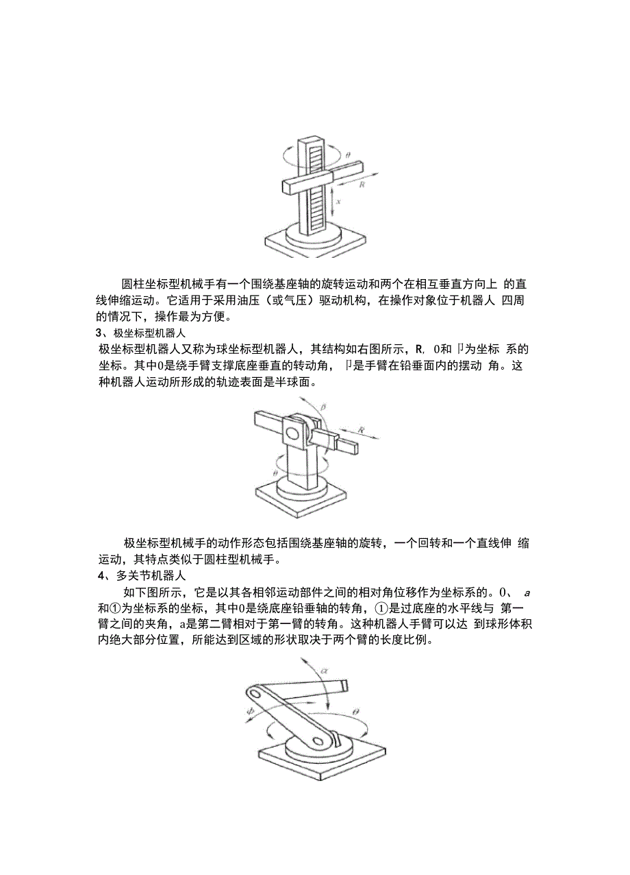 机器人的结构形式及各类结构的特点_第3页