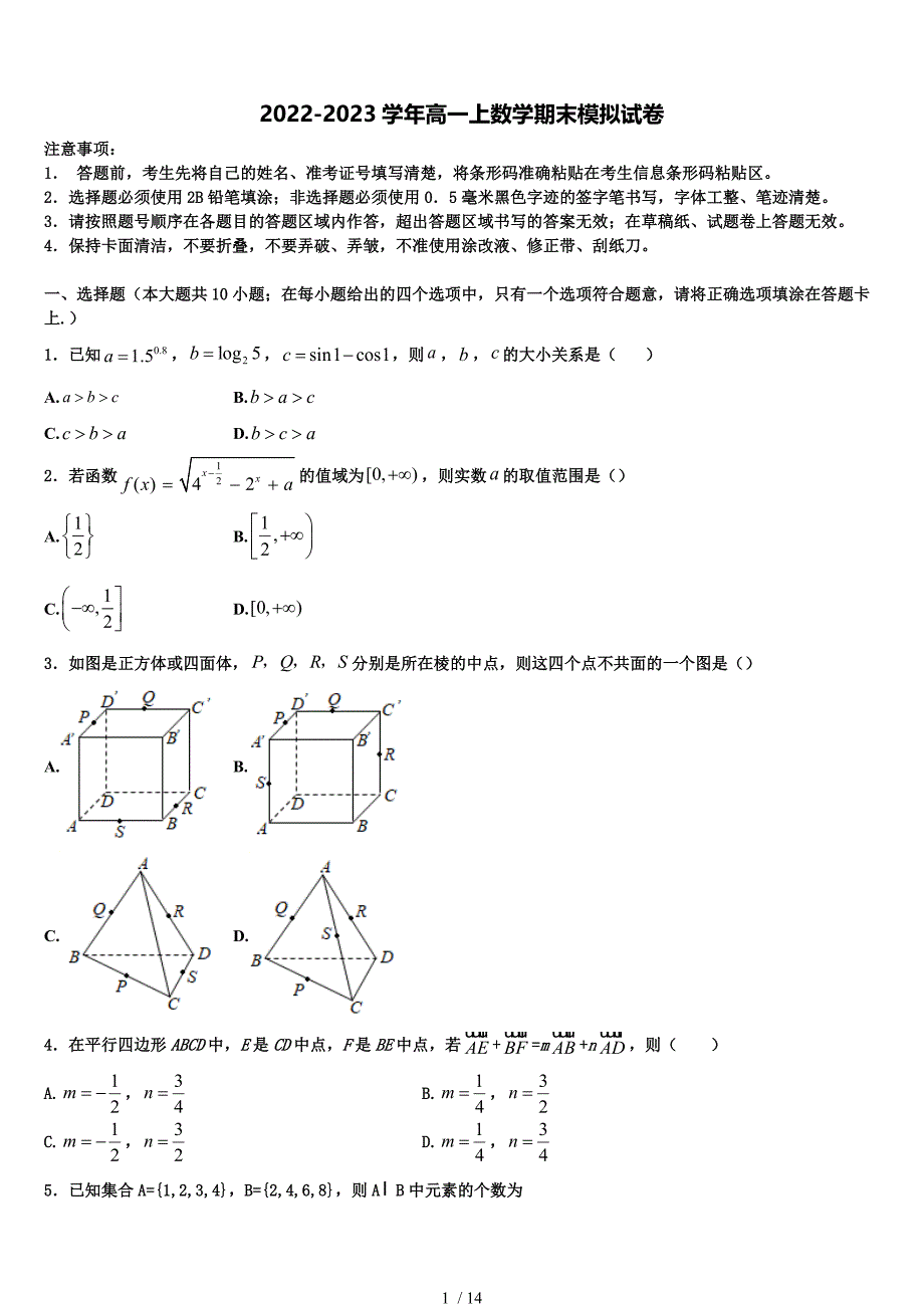 北京市东城区2023届高一上数学期末调研模拟试题含解析_第1页