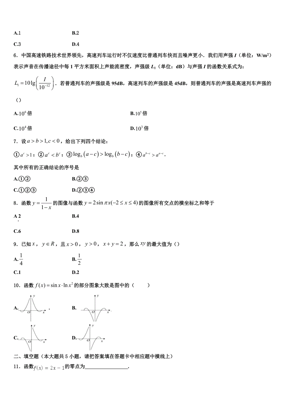 北京市东城区2023届高一上数学期末调研模拟试题含解析_第2页