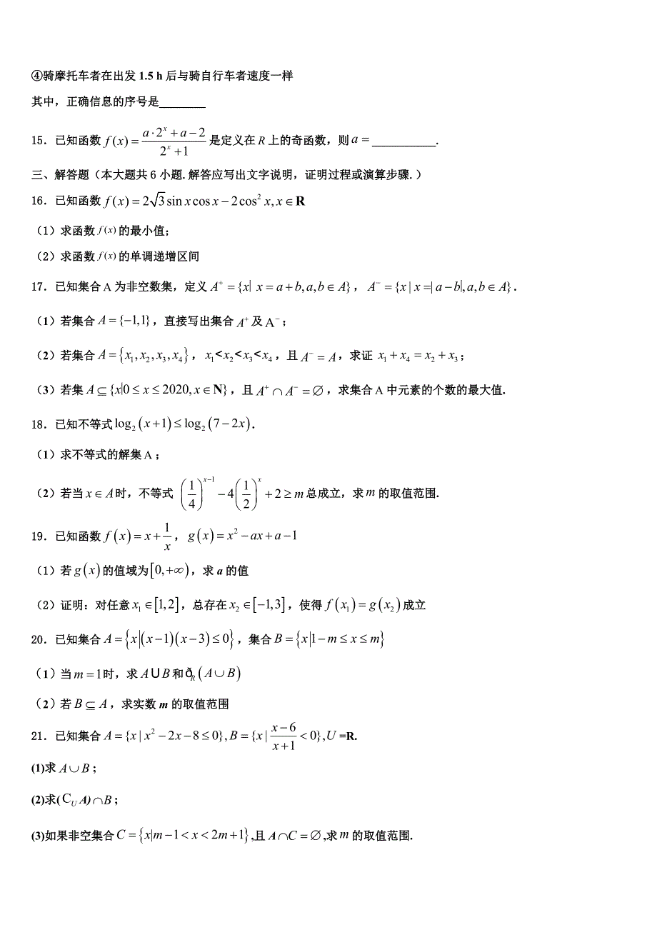 北京市东城区2023届高一上数学期末调研模拟试题含解析_第4页