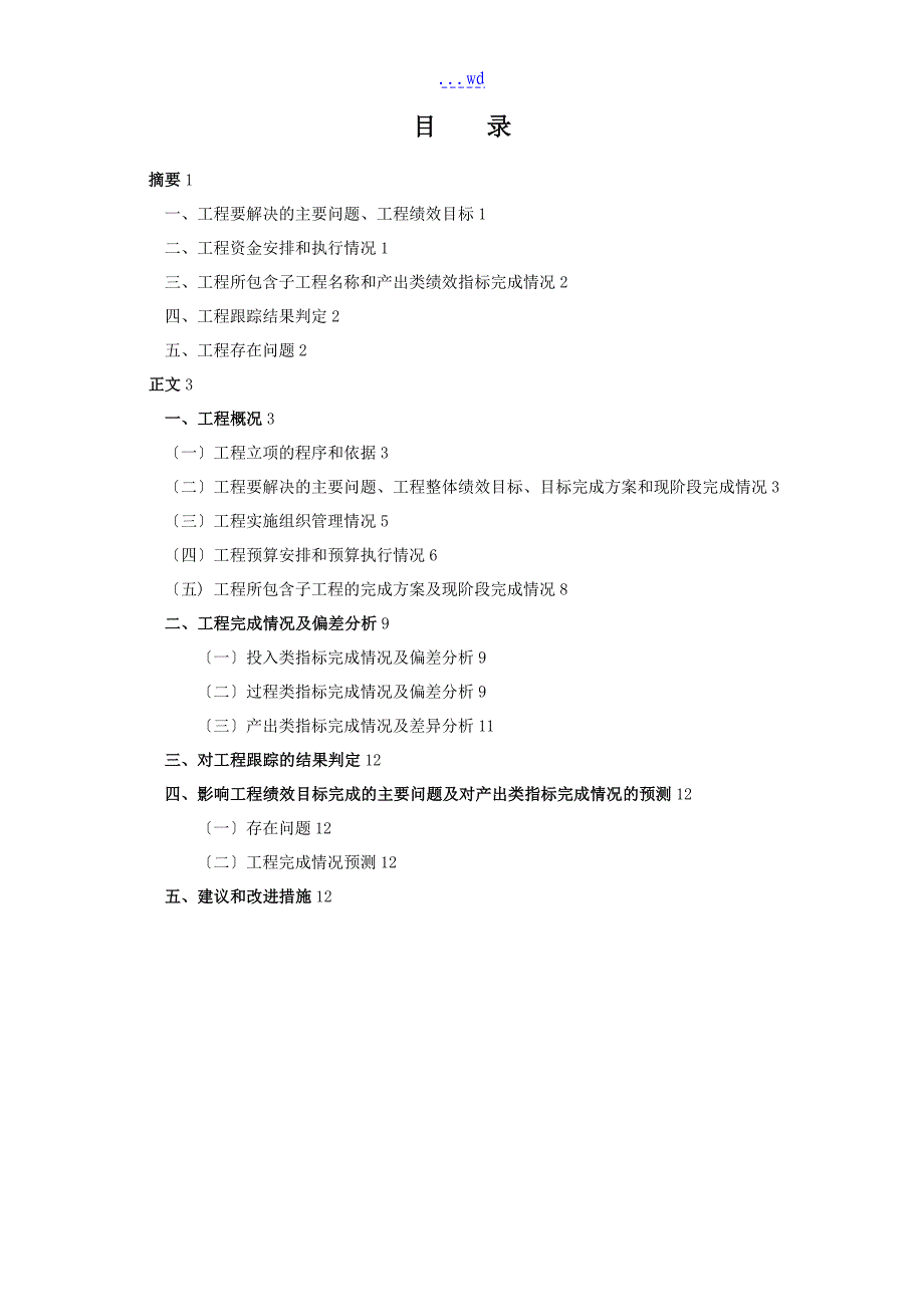 闵行区雨污水泵站养护项目是依据上海排水设施养护政策的相关_第2页