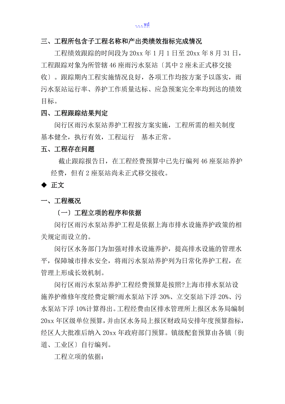 闵行区雨污水泵站养护项目是依据上海排水设施养护政策的相关_第4页