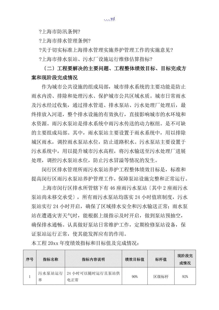 闵行区雨污水泵站养护项目是依据上海排水设施养护政策的相关_第5页