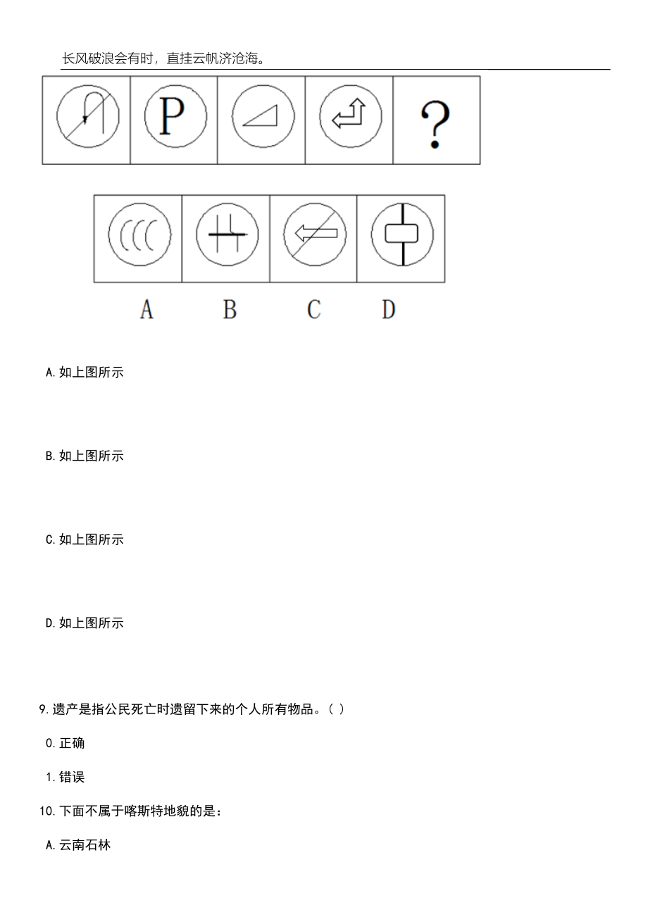 2023年云南昆明寻甸县中医医院招考聘用编制外专业技术人员17人笔试题库含答案解析_第4页