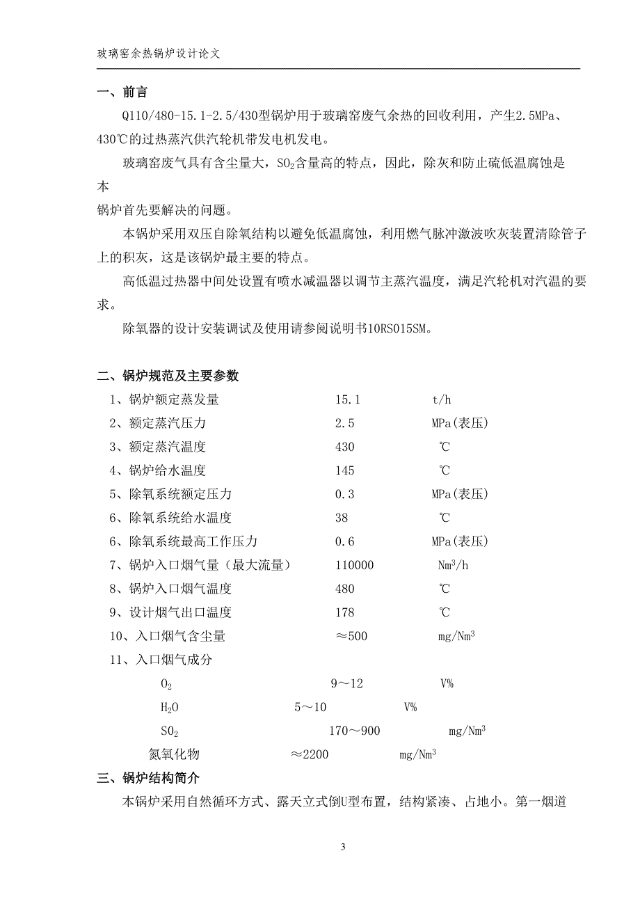 玻璃窑余热锅炉设计论文_第3页