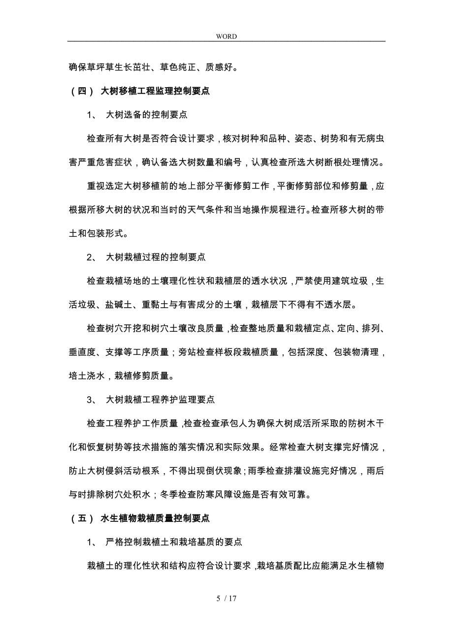 园林绿化工程监理控制要点说明_第5页