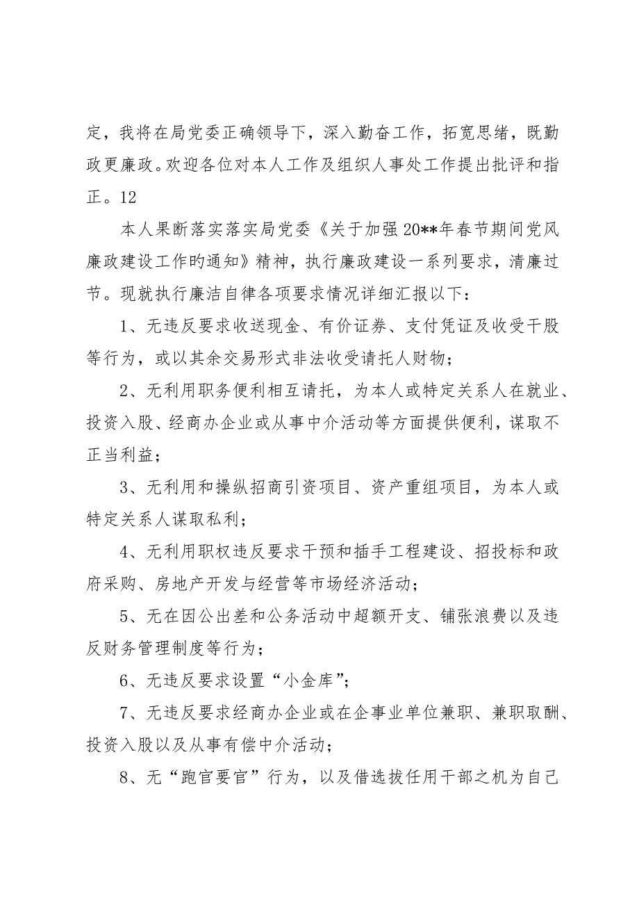 住建局组织人事处处长述职述廉报告_第2页