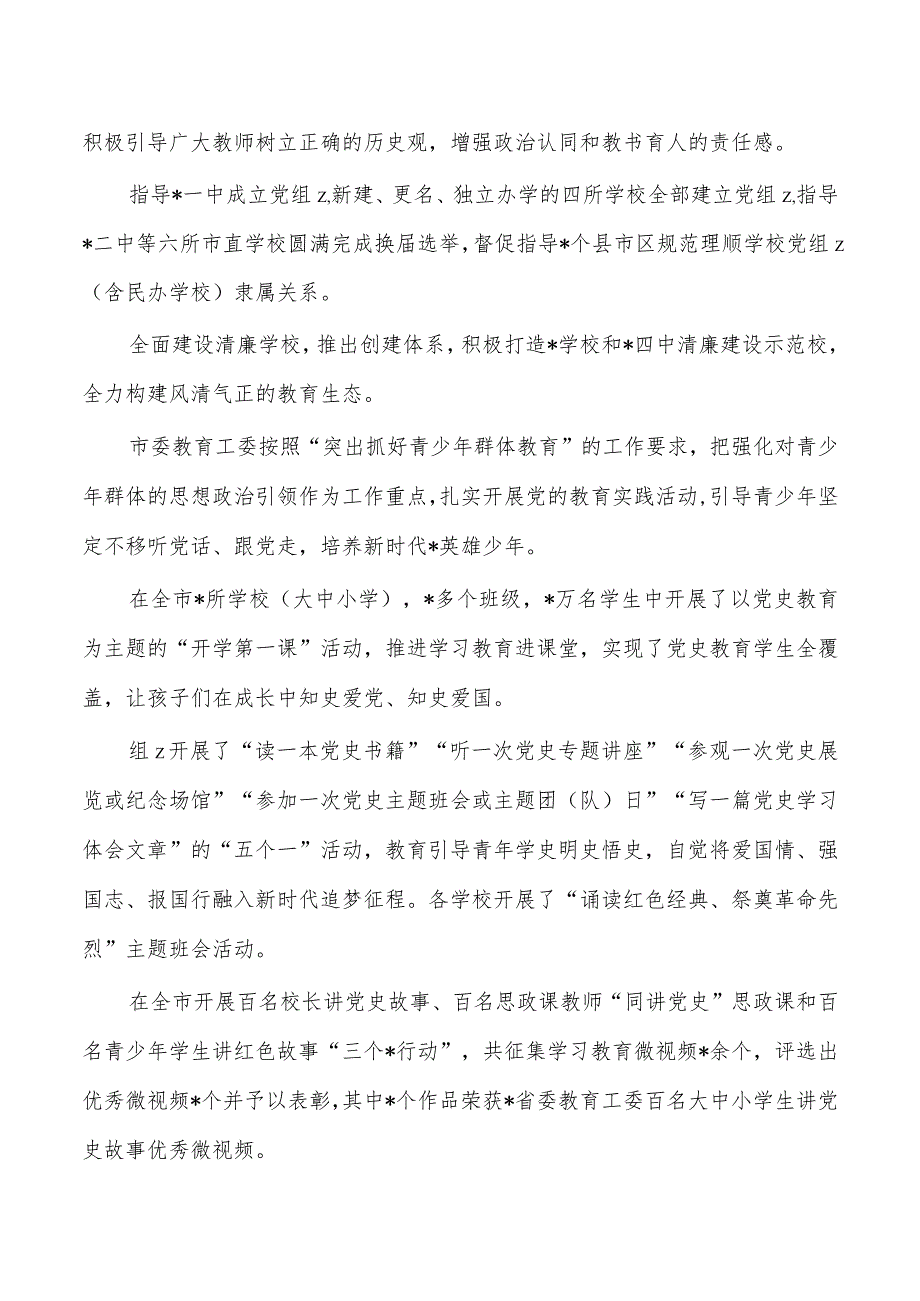 教育系统三年党建工作总结_第2页