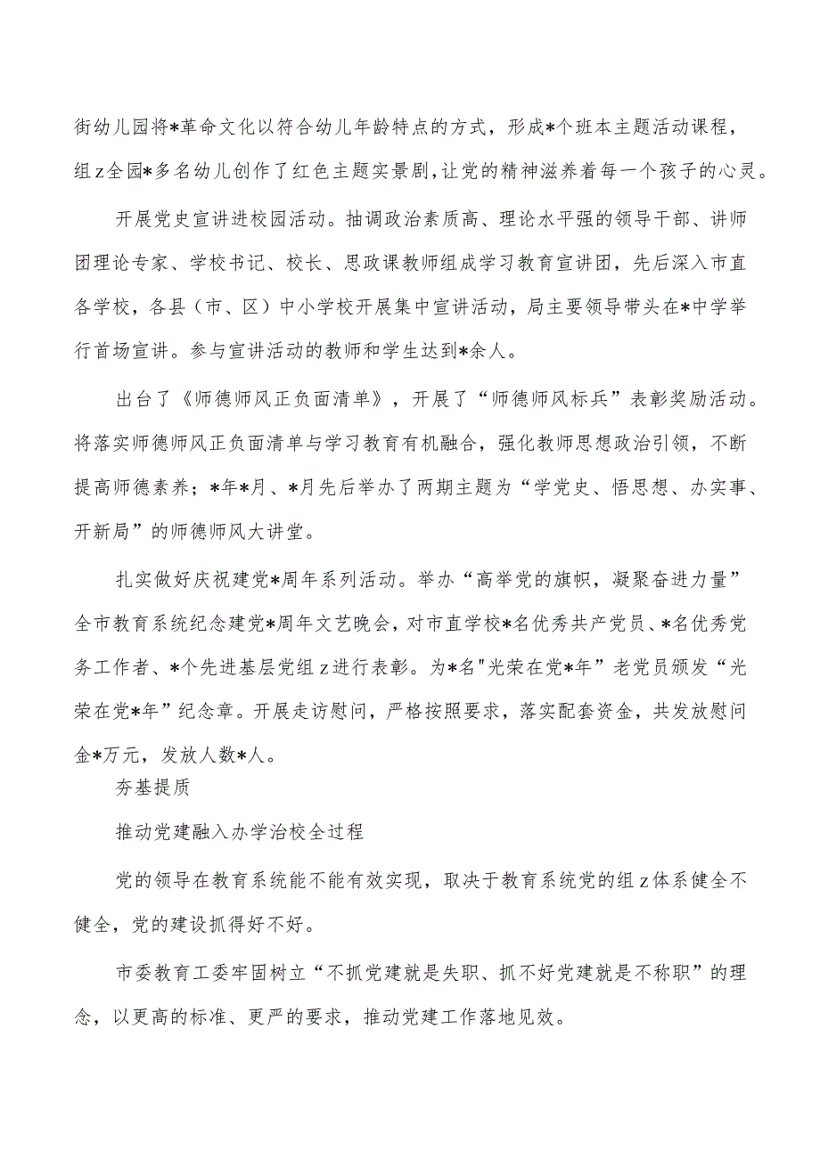 教育系统三年党建工作总结_第4页