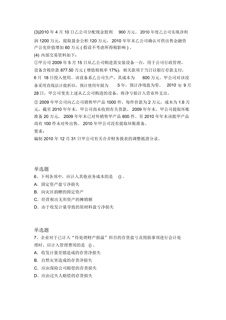 历年中级会计实务重点题1360_第3页