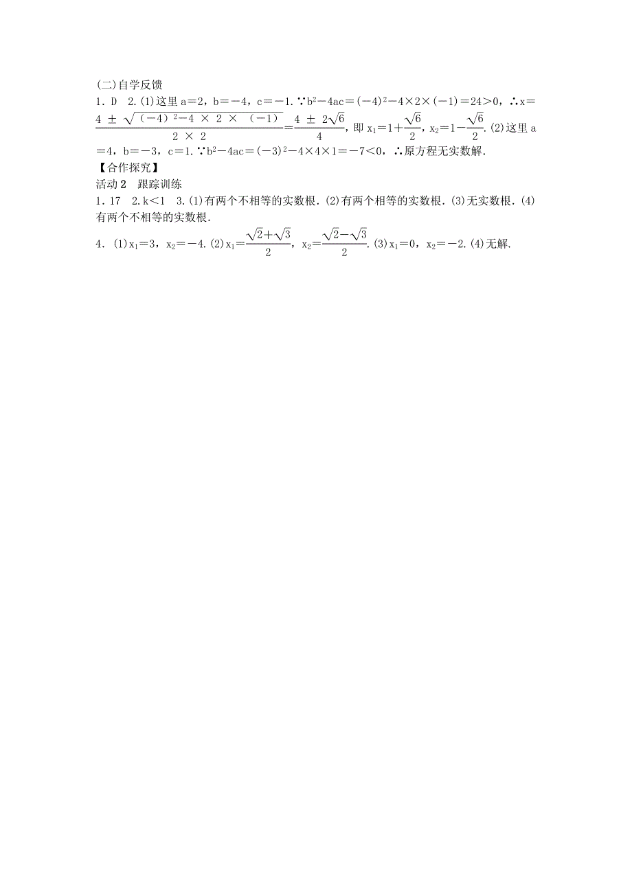 北师大版九年级数学上册教案：2.3 用公式法求解一元二次方程_第3页