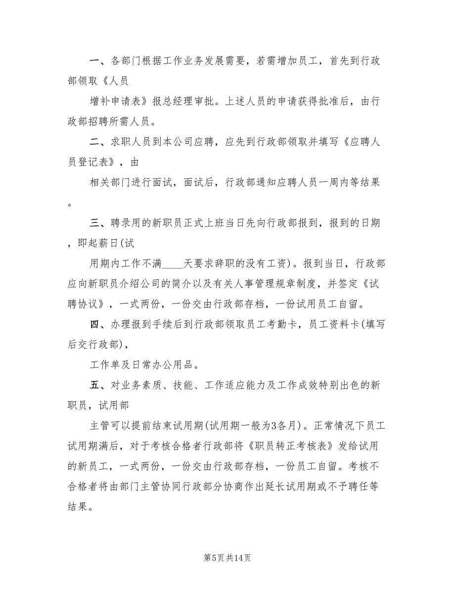 公司制度执行推进方案（三篇）_第5页