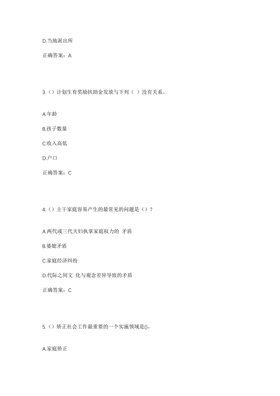 2023年河北省邢台市内丘县金店镇西张村社区工作人员考试模拟题及答案_第2页