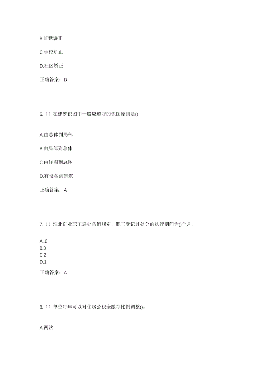 2023年河北省邢台市内丘县金店镇西张村社区工作人员考试模拟题及答案_第3页