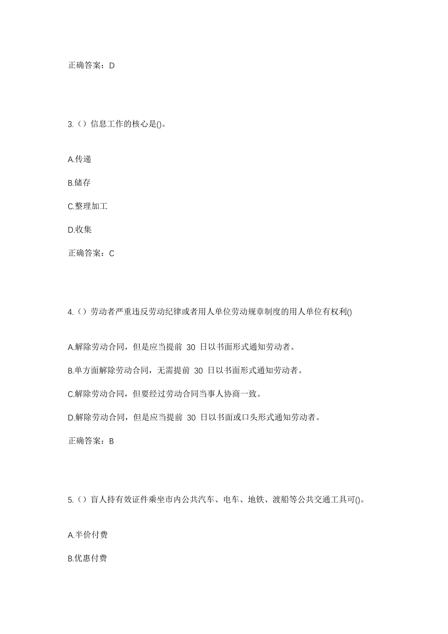 2023年北京市通州区永乐店镇三垡村社区工作人员考试模拟题含答案_第2页