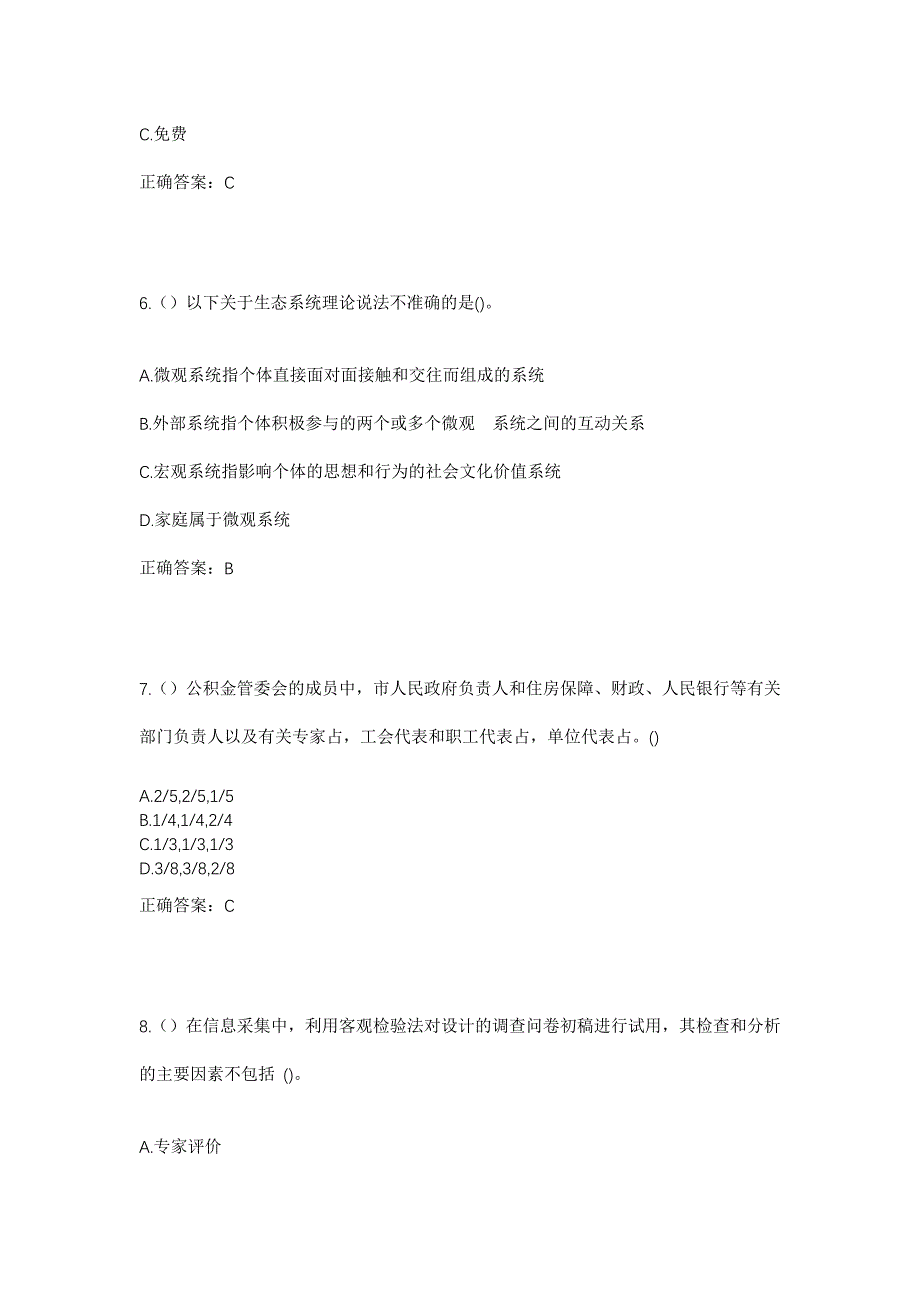 2023年北京市通州区永乐店镇三垡村社区工作人员考试模拟题含答案_第3页