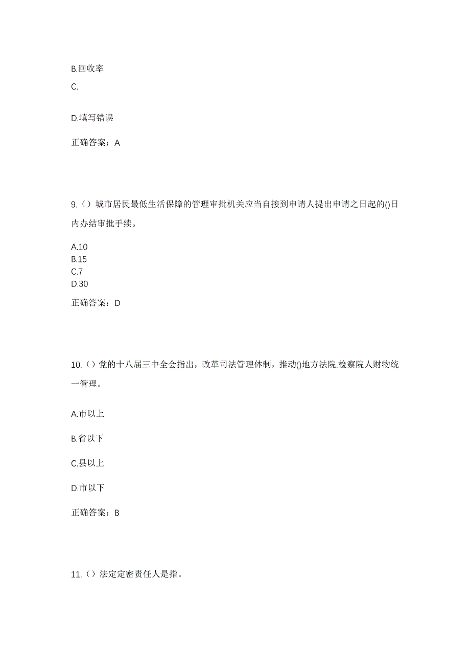 2023年北京市通州区永乐店镇三垡村社区工作人员考试模拟题含答案_第4页