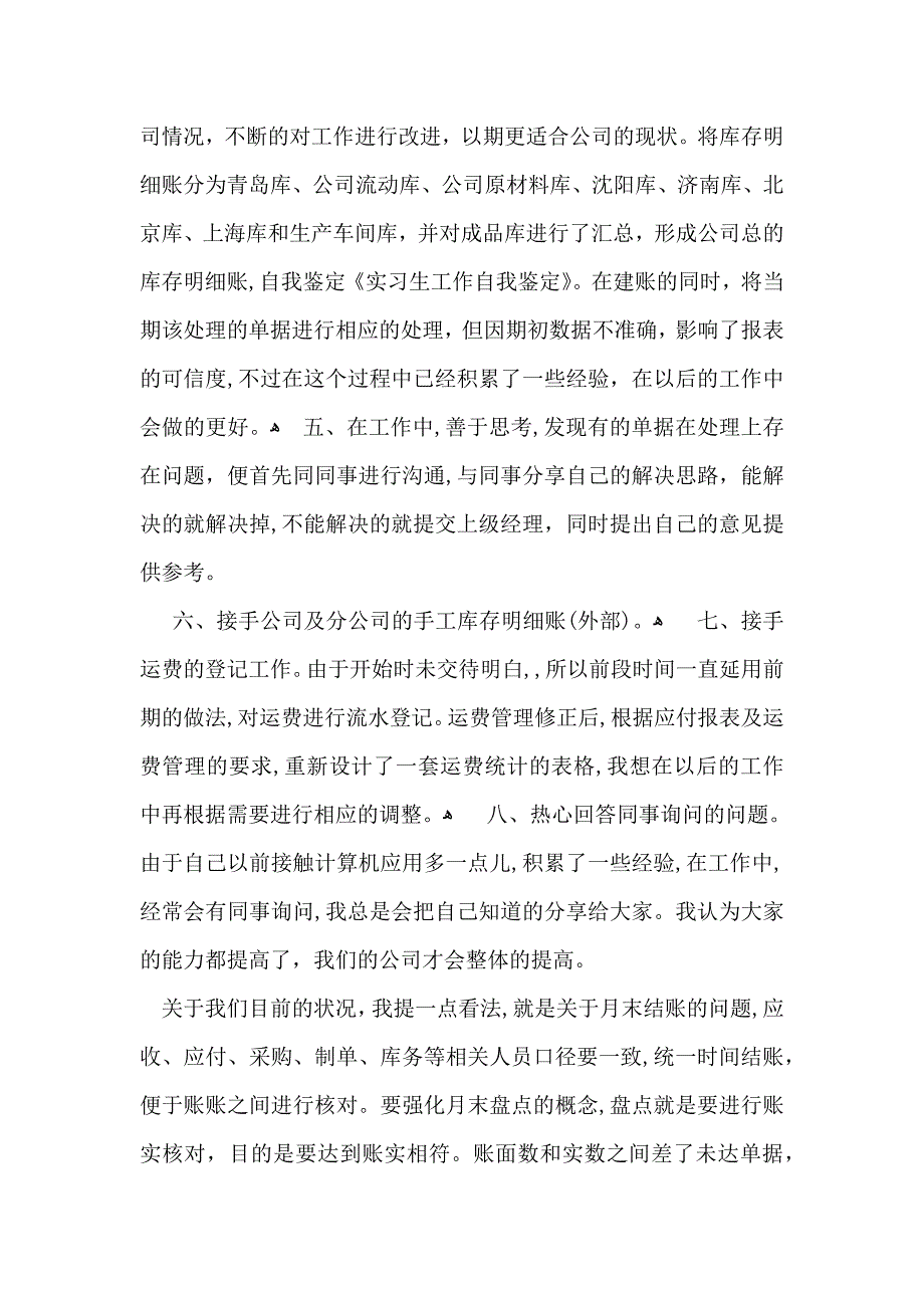 有关实习生自我鉴定4篇_第2页