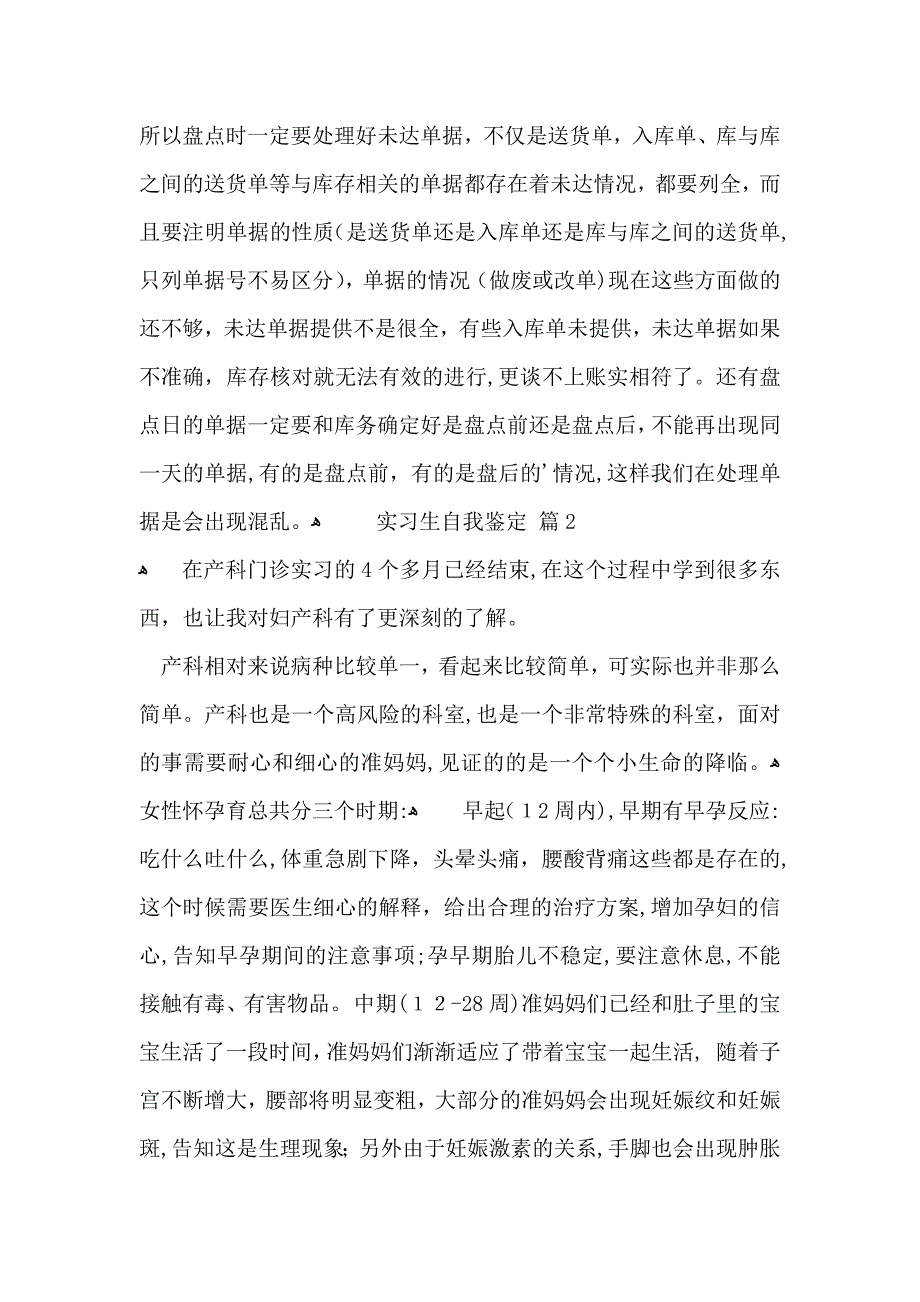 有关实习生自我鉴定4篇_第3页