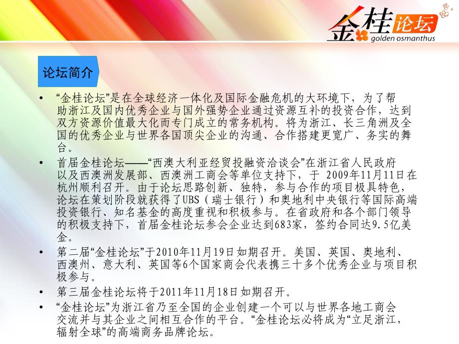 734第三金桂国际论坛 暨中国国际投融资项目对接会_第2页