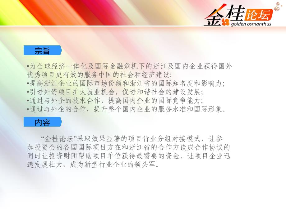 734第三金桂国际论坛 暨中国国际投融资项目对接会_第3页