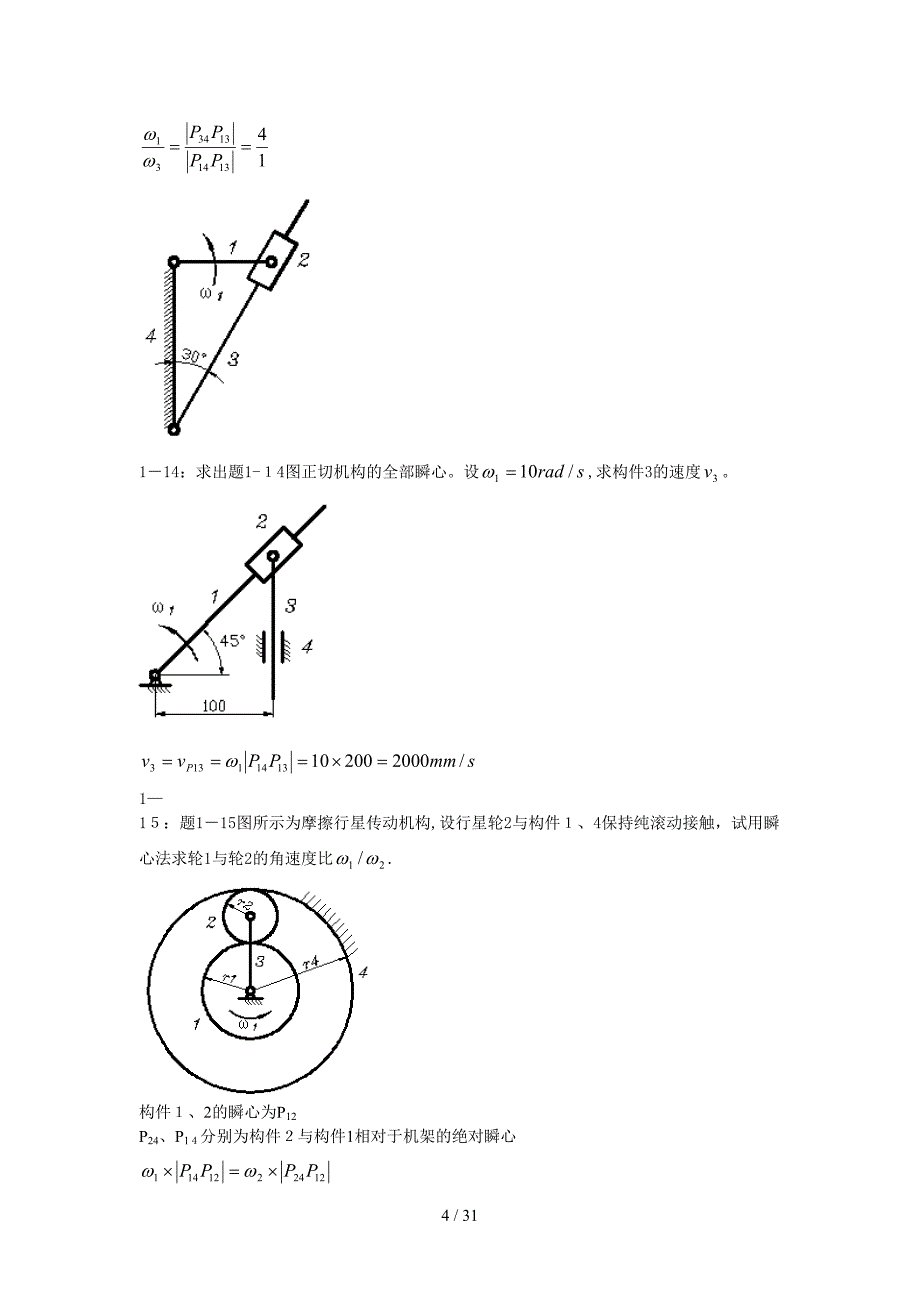 《机械设计基础》答案_第4页