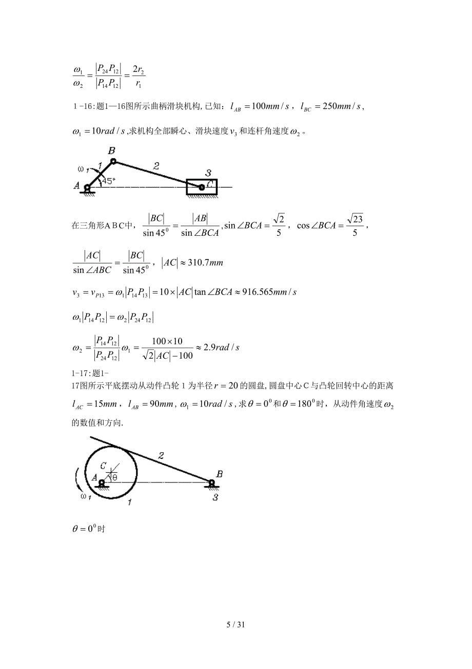 《机械设计基础》答案_第5页